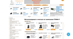 Desktop Screenshot of grif-r.ru