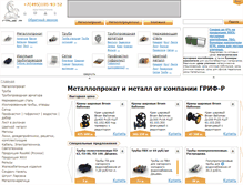 Tablet Screenshot of grif-r.ru